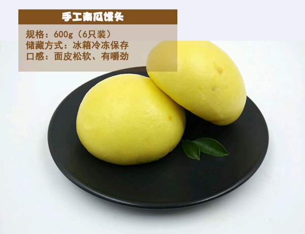 南瓜馒头-详情1.jpg