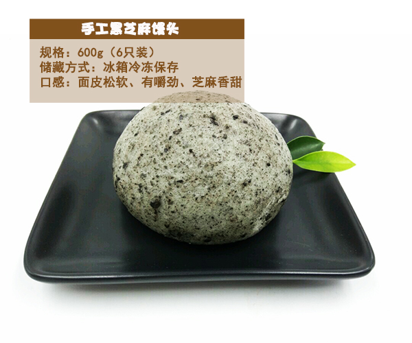 黑芝麻馒头-详情1.jpg