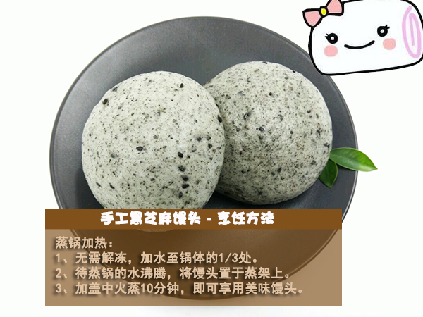 黑芝麻馒头-详情2.jpg