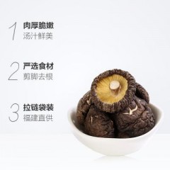 山珍特级香菇 200g/袋散装 珍珠菇冬菇古田金钱菇特产干货 เห็ดหอม