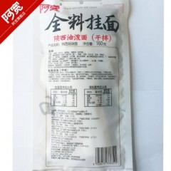 陕西油泼面 阿宽全料挂面 地域特色面干拌宽面煮面全料挂面160g