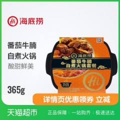 海底捞番茄牛腩自煮火锅365g方便自热自煮食材丰富 小火锅微火锅 ฮอทพอท Hidilao มะเขือเทศ A109