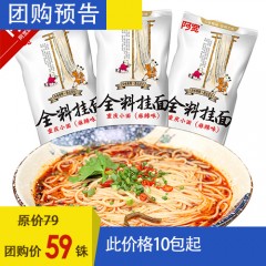 阿宽 全料挂面 重庆小面 麻辣味 细面煮面汤面170g/袋 A112 ราเมน อาควน 170กรัม