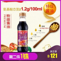 【第二瓶1铢或满1200铢赠】海天 特级一品鲜酱油500ml 一品鲜