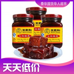 王致和精制大块腐乳340g 豆腐乳 腐乳汁下饭 佐餐料 เต้าหู้ยี้แดง