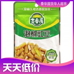 吉香居泡椒豇豆80g 四川眉山泡菜下饭菜开味菜榨菜咸菜 ฝักยาวดอง (เขียว) C308