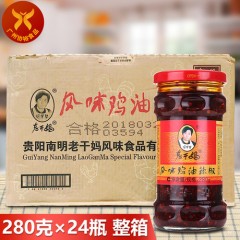 【整箱ลัง】老干妈风味鸡油辣椒酱280g x 24瓶/箱