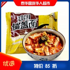 【特价】阿宽四川铺盖面110克/袋 牛肉火锅味 红油面皮特惠 ห่อเหลือง