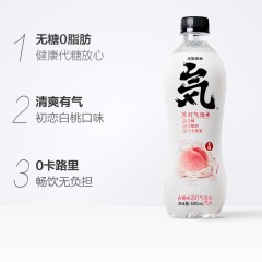 【买二送一/2แถม1】元气森林白桃味苏打气泡水无糖饮料汽水0卡0脂肪480ml น้ำโซดาพีชขวด