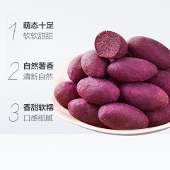 三只松鼠 紫薯仔100g 休闲零食紫薯地瓜干红薯干 มันม่วง