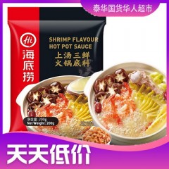 捞派海底捞火锅底料上汤三鲜火锅底料清鲜味200g/袋ซุปสุกี้น้ำข้นกุ้ง HaiDiLao B106