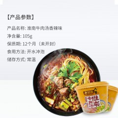 老刘头淮南牛肉粉丝汤香辣味105g ซุปเนื้อหวยหนาน รสเผ็ด ตรา
