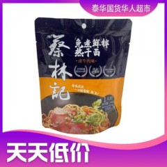 蔡林记热干面（卤牛肉味）240g 湖北特产碱水面干拌面条速食 เตี๋ยวแห้ง รสเนื้อตุ๋น