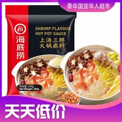 捞派海底捞火锅底料上汤三鲜火锅底料清鲜味200g/袋ซุปสุกี้น้ำข้นกุ้ง HaiDiLao B106