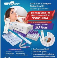 HIP BioTech新冠检测试剂盒COVID-19 Test