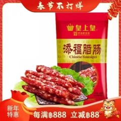 皇上皇添福腊肠400g 广东广式腊肠 添福煲仔饭香肠腊味腊肉肠 กุนเชียงห่อแดง400กรัม