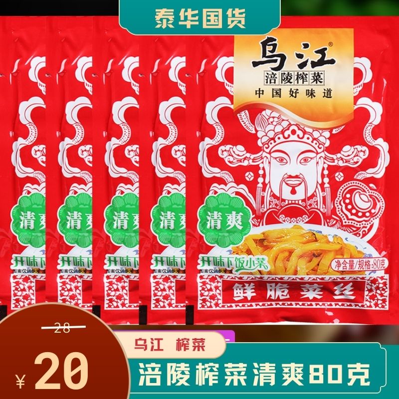 乌江涪陵榨菜鲜脆菜丝80g/袋 下饭菜 特产小吃乌江榨菜 ไชเท้าดองห่อแดง