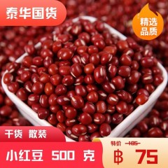 小红豆 干货散装 500g เมล็ดถั่วแดง