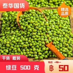 绿豆 干货散装 500g เมล็ดถั่วเขียว