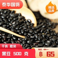黑豆散装500g 豆浆原料大豆豆类五谷杂粮粗粮 ถั่วดำ500g