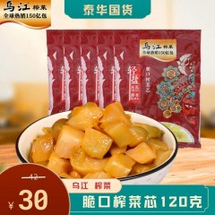 乌江脆口榨菜芯 120g ไชโป๊วปรุงรสเผ็ด 120 กรัม (ห่อแดง)