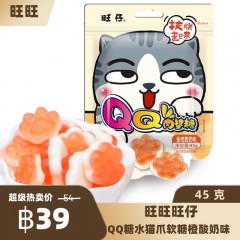 【买一赠一/1แถม1】旺旺旺仔 QQ 肉垫糖猫爪软糖 香橙酸奶味 45 克 เยลลี่นมเปรี้ยวเหมี่ยวเหมี่ยว รสส้ม  ตราว่างว่าง 45 กรัม