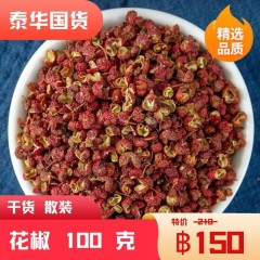 红花椒100克  散装 พริกแดง100g