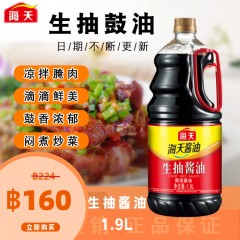海天 生抽酱油1.9L HADAY(ขวด) 酿造酱油 点蘸凉拌炒菜香  น้ำซีอิ๊วขาวถั่วเหลือง เซินโชว HADAY