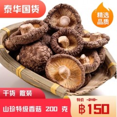 山珍特级香菇 200g/袋散装 珍珠菇冬菇古田金钱菇特产干货 เห็ดหอม
