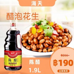 海天 陈醋1.9L 调味料调料(炒菜蘸料调味)HADAY 食醋凉拌饺子蘸醋(ขวด) น้ำส้มสายชู ฮาเดย์ 1.9ลิตร