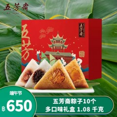 五芳斋 粽子10个多口味礼盒端午节 1.08 千克 บ๊ะจ่างรวม 6 รสชาติ ตราอู่ฟางจาย 1,008 กรัม